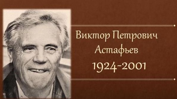Астаф'єв: біографія і творчість письменника Астаф'єв: біографія і творчість письменника