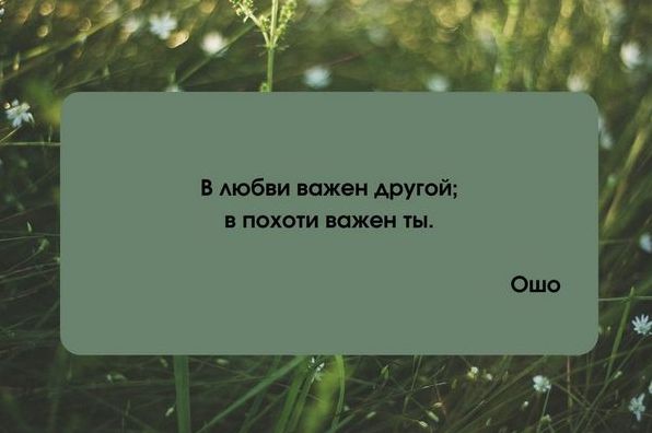 Ошо: цитати про життя, людину, кохання Ошо: цитати про життя, людину, кохання